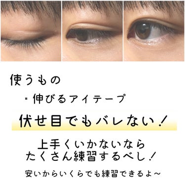 アイテープ（絆創膏タイプ、レギュラー、７０枚）/DAISO/二重まぶた用アイテムを使ったクチコミ（2枚目）