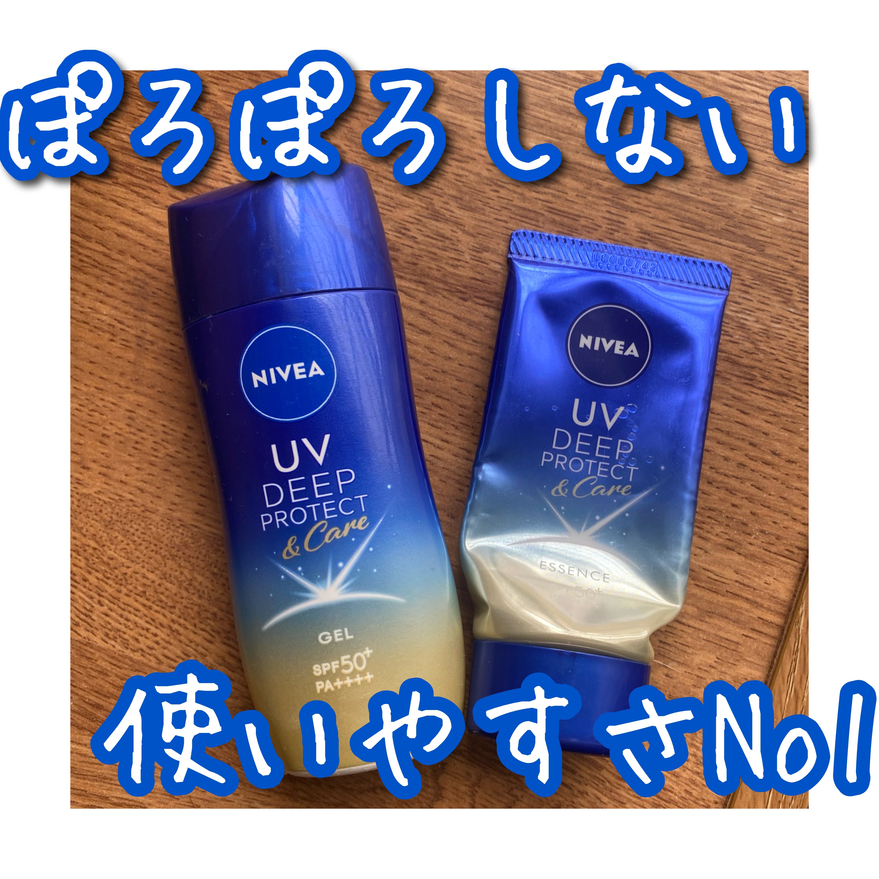 ニベアUV ディープ プロテクト＆ケア エッセンス/ニベア/日焼け止めローションを使ったクチコミ（1枚目）