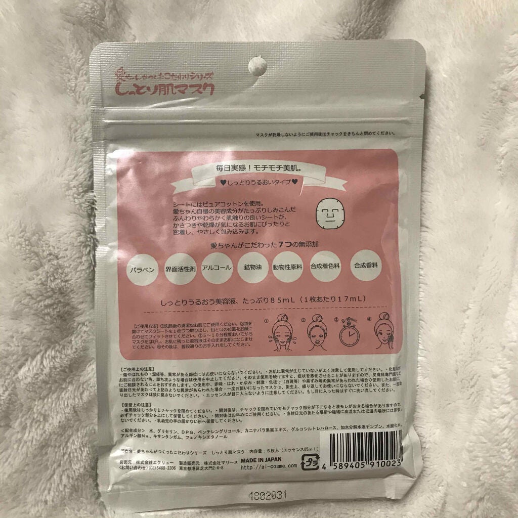愛ちゃんがつくったしっとり肌マスク/愛ちゃん化粧品/シートマスク・パックを使ったクチコミ(2枚目)