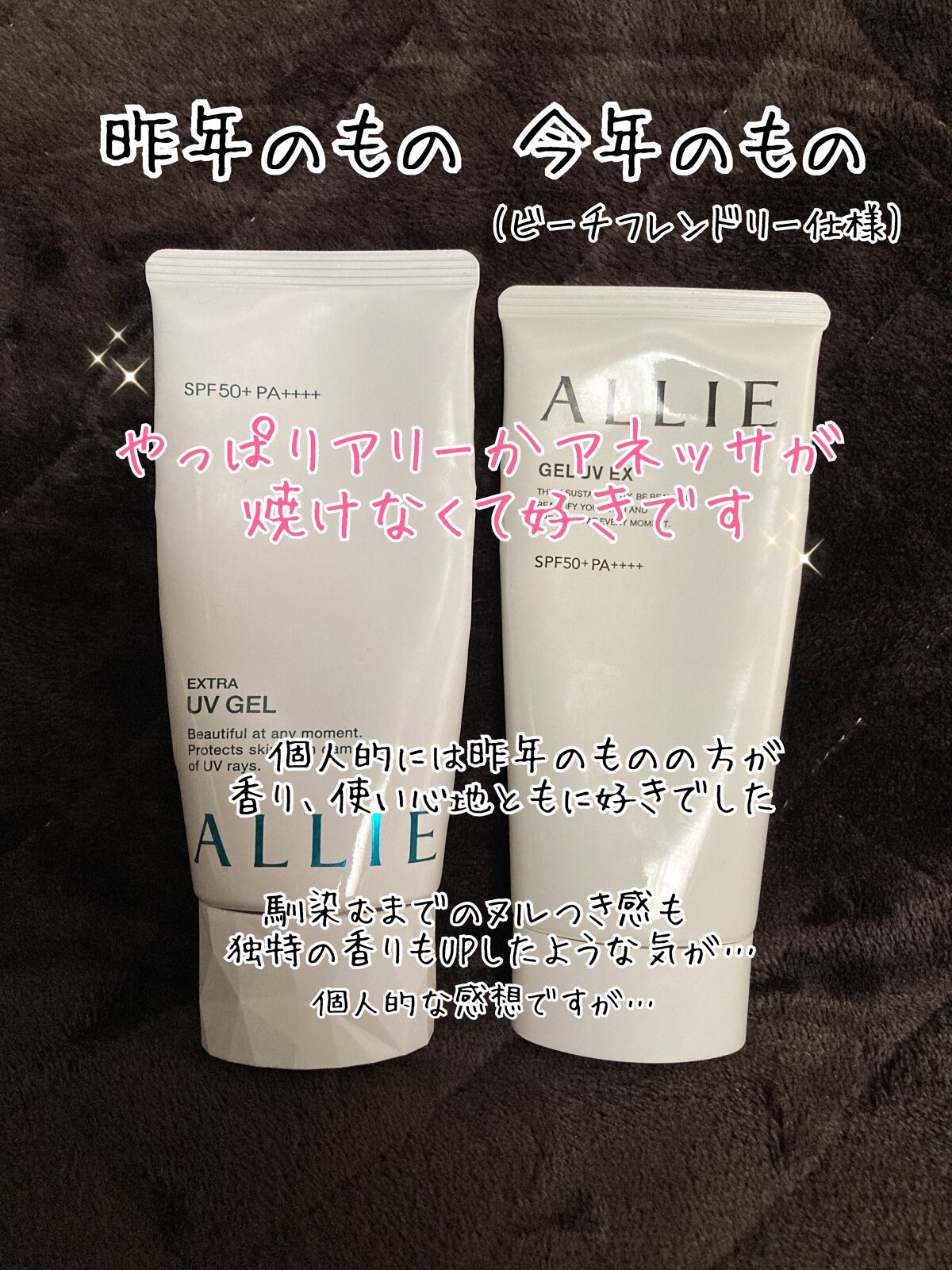 アリィー クロノビューティ ジェルUV EX/アリィー/日焼け止めジェルを使ったクチコミ（2枚目）