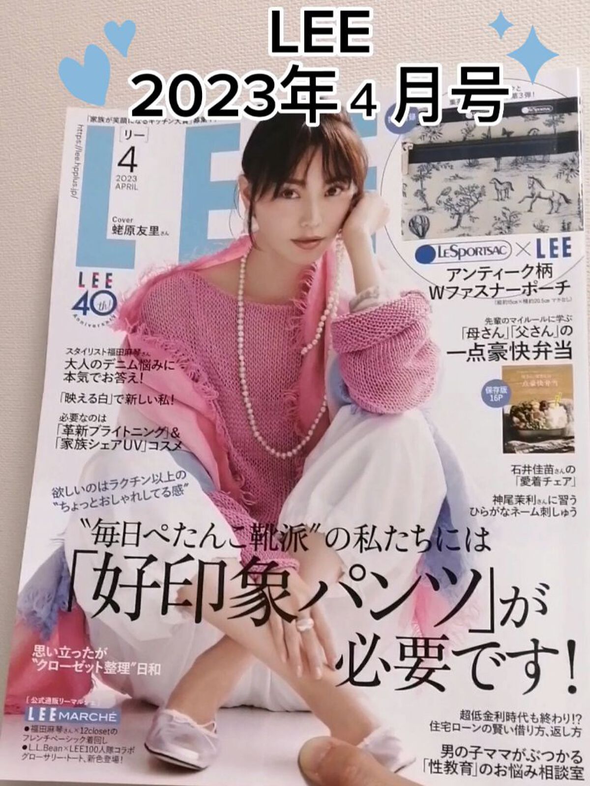 LEE 2023年4月号/LEE/雑誌を使ったクチコミ（1枚目）