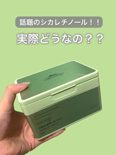 VT シカレチA マスクのクチコミ「今回紹介するのはこちら！！！

 ▶️VT シカレチAマスク ¥2,596(税込)

 シカ成.....」（1枚目）