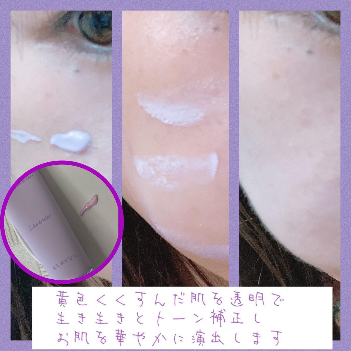 アイデアルアクトレス バックステージクリーム SPF30 PA++ 50ml/KLAVUU/化粧下地を使ったクチコミ(8枚目)