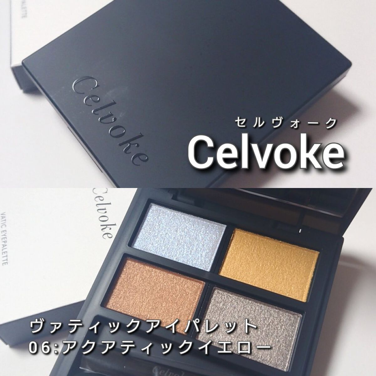 セルヴォーク ヴァティック アイパレット/Celvoke/アイシャドウパレットを使ったクチコミ（2枚目）