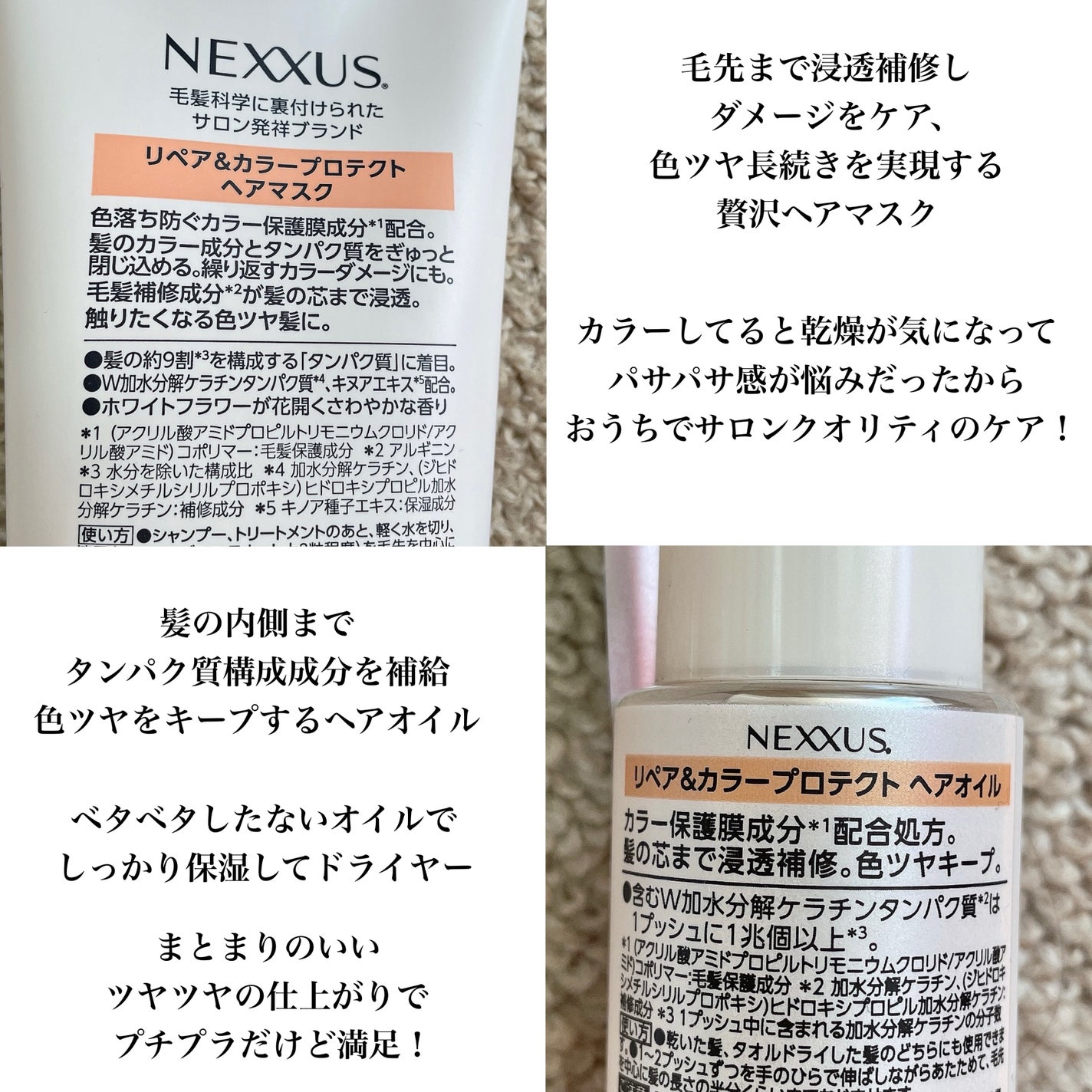 ネクサス リペア&カラープロテクト シャンプー/トリートメント/NEXXUS(ネクサス)/市販シャンプーを使ったクチコミ(4枚目)