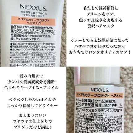 ネクサス リペア&カラープロテクト シャンプー/トリートメント/NEXXUS(ネクサス)/市販シャンプーを使ったクチコミ(4枚目)