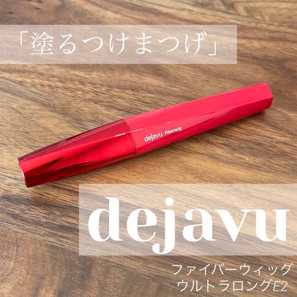「塗るつけまつげ」ロングタイプ/デジャヴュ/マスカラを使ったクチコミ(1枚目)