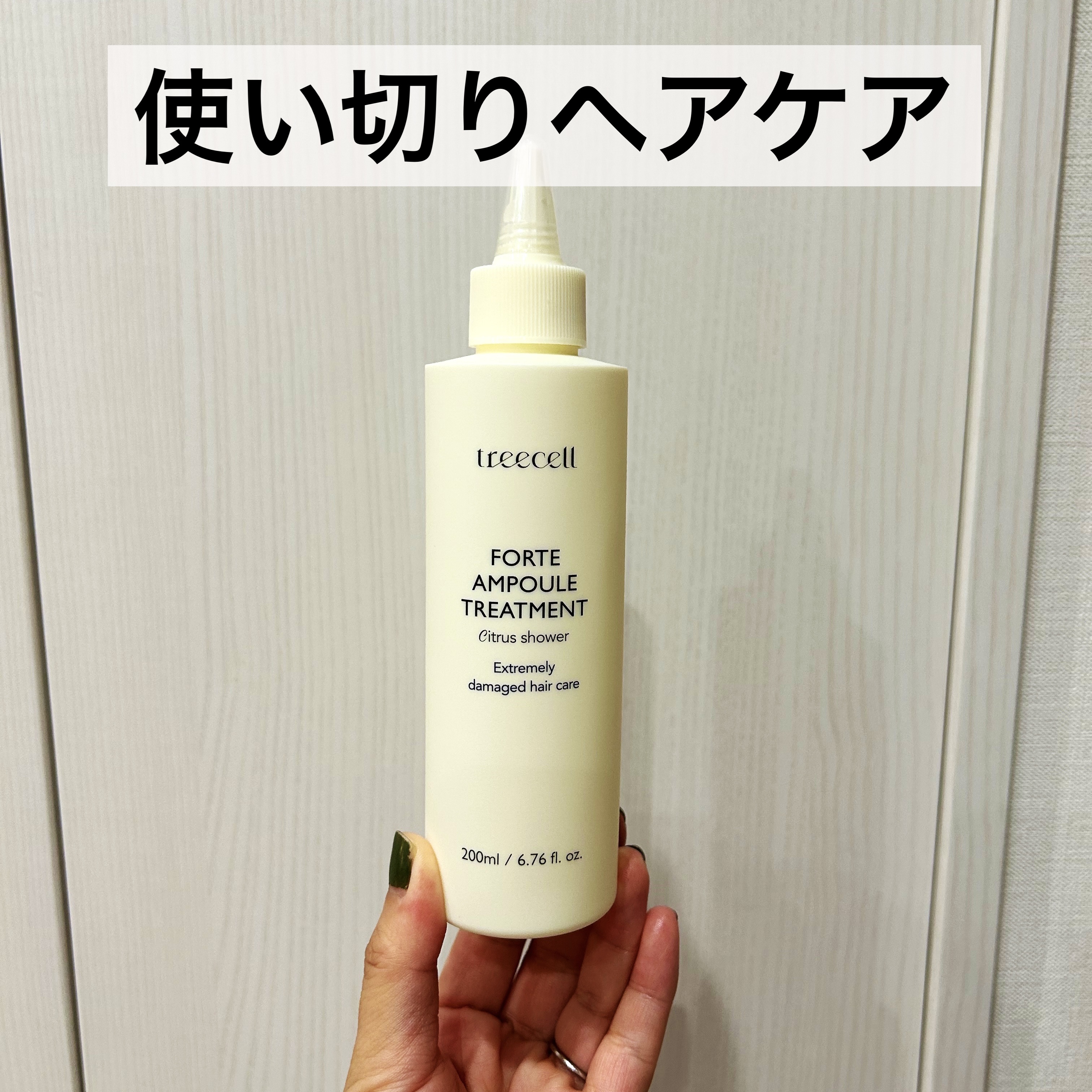 ナイトコラーゲンシャンプーミッドナイトフォレスト/treecell/市販シャンプーを使ったクチコミ（1枚目）