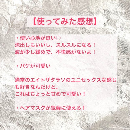 モイストシャンプー&モイストトリートメント ミニヘアマスク付き ピンクリラックス 限定キット/エイトザタラソ/その他キットセットを使ったクチコミ(3枚目)