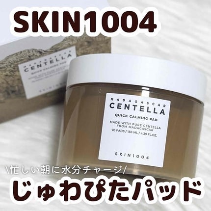 センテラ クイックカーミングパッド/SKIN1004/トナーパッドを使ったクチコミ(1枚目)
