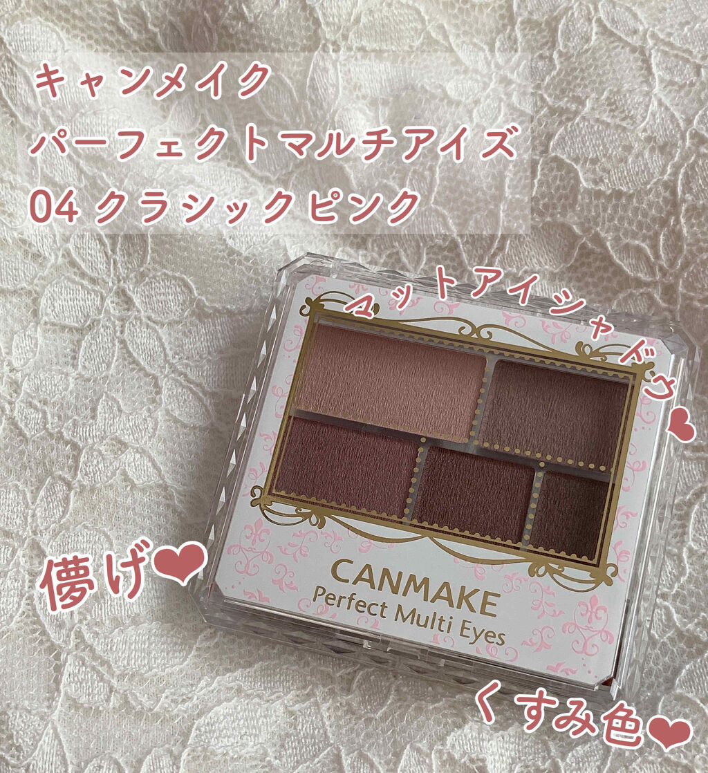 パーフェクトマルチアイズ/キャンメイク/アイシャドウパレットを使ったクチコミ（1枚目）