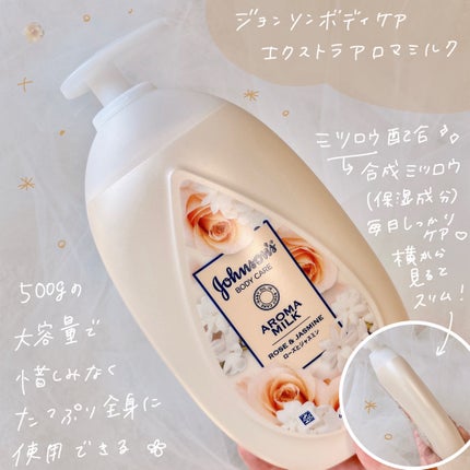 エクストラケア アロマミルク/ジョンソンボディケア/ボディミルクを使ったクチコミ(2枚目)