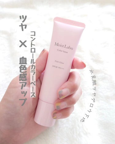 kyonko on LIPS 「ツヤ×血色感アップ〈コントロールベース〉貧血傾向なので肌が青く..」（1枚目）