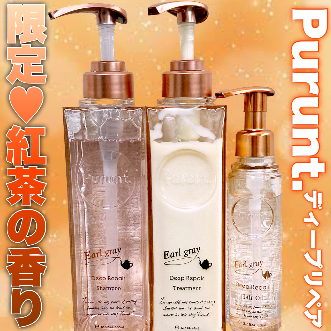 プルント ディープリペアペアセット アールグレイ N/Purunt./市販シャンプーを使ったクチコミ（1枚目）