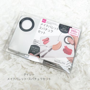 DAISO メイクパレット スパチュラセットのクチコミ「＼ 今日の商品紹介はこちら！／

#ダイソー#メイクパレットスパチュラセット
こんなんもあ.....」（1枚目）