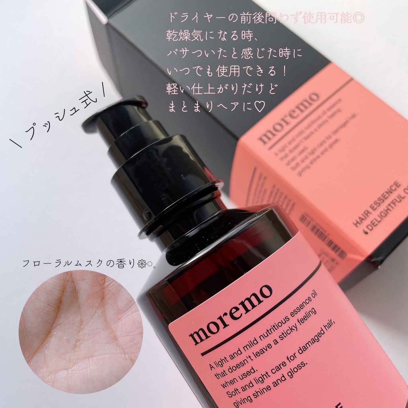 ヘアエッセンスディライトフルオイル 70ml / Hair Essence Delightful Oil 70ml/moremo/ヘアオイルを使ったクチコミ(2枚目)
