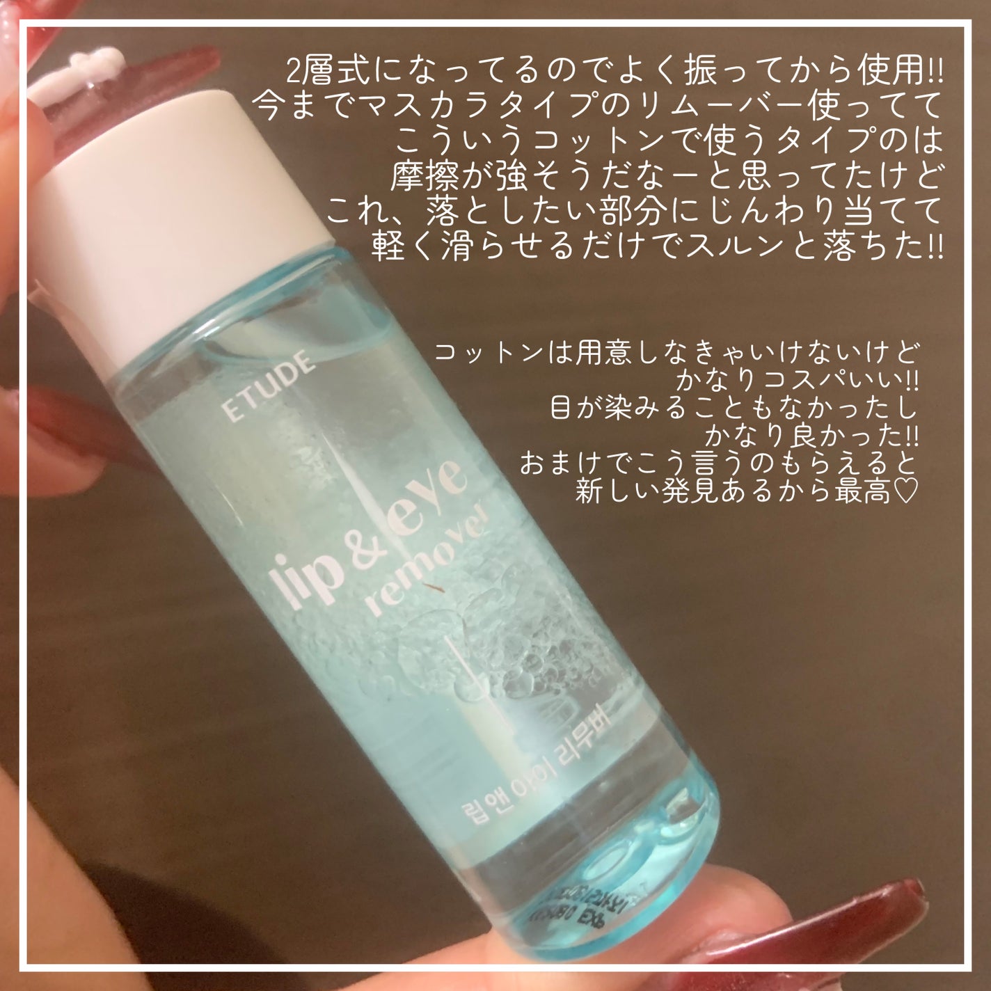 リップ&アイメイクリムーバー/ETUDE/ポイントメイクリムーバーを使ったクチコミ(3枚目)