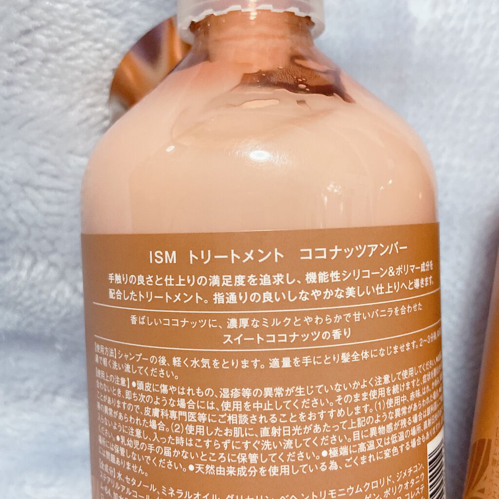 Coconut Umber シャンプー トリートメント Ismの口コミ Ismココナッツアンバーシャンプー トリ By Anna 混合肌 30代前半 Lips