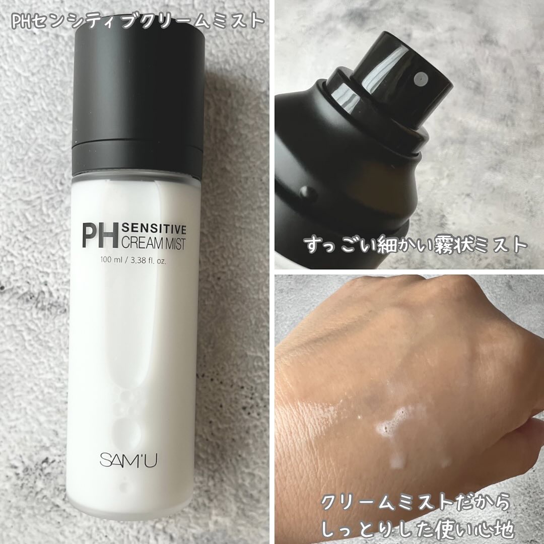 サミュ PHセンシティブクリーム/SAM'U/フェイスクリームを使ったクチコミ（3枚目）