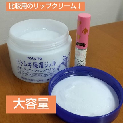 ハトムギ保湿ジェル(ナチュリエ スキンコンディショニングジェル)/ナチュリエ/美容液を使ったクチコミ(2枚目)