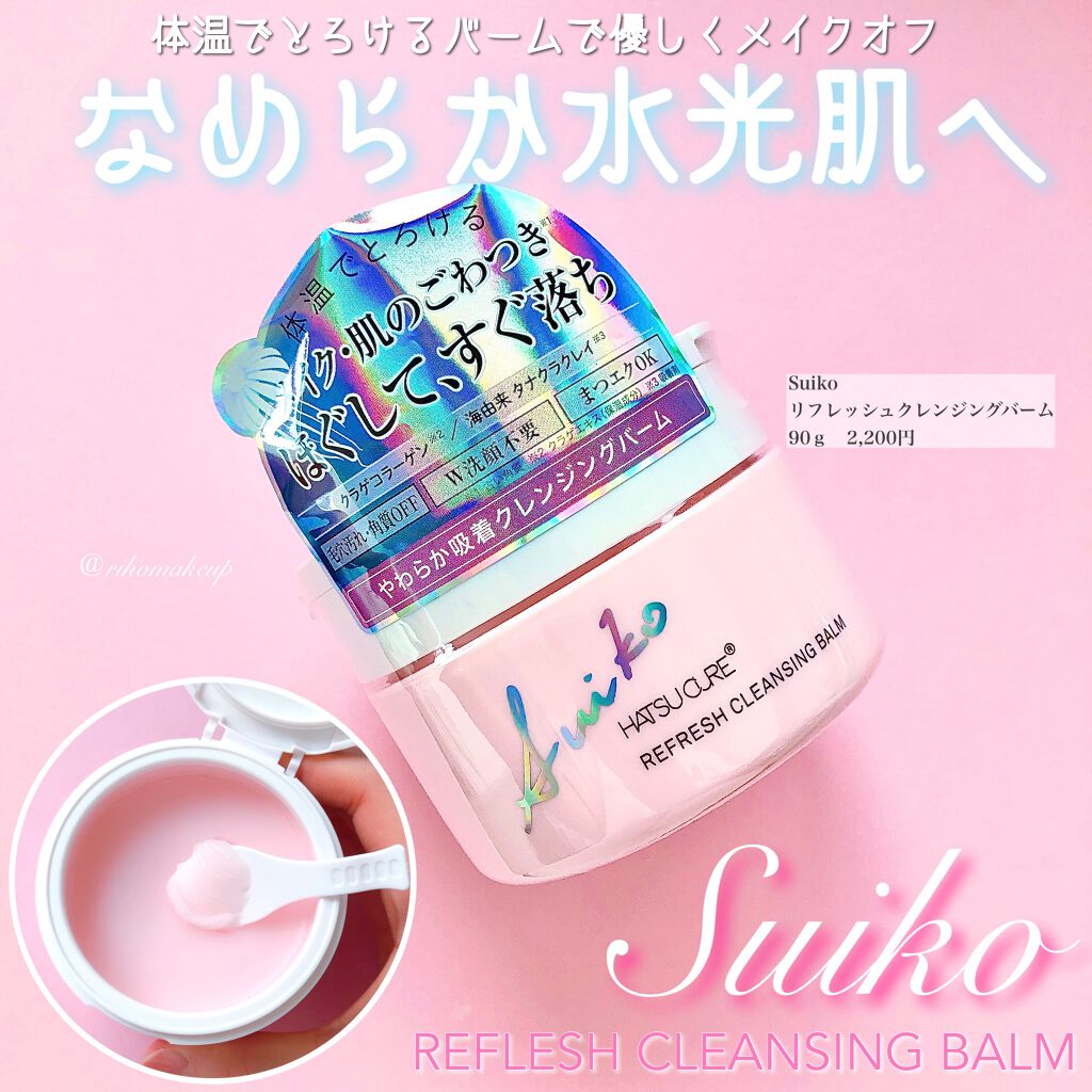 SUIKO HC リフレッシュクレンジングバーム/SUIKO HATSUCURE/クレンジングバームを使ったクチコミ（1枚目）