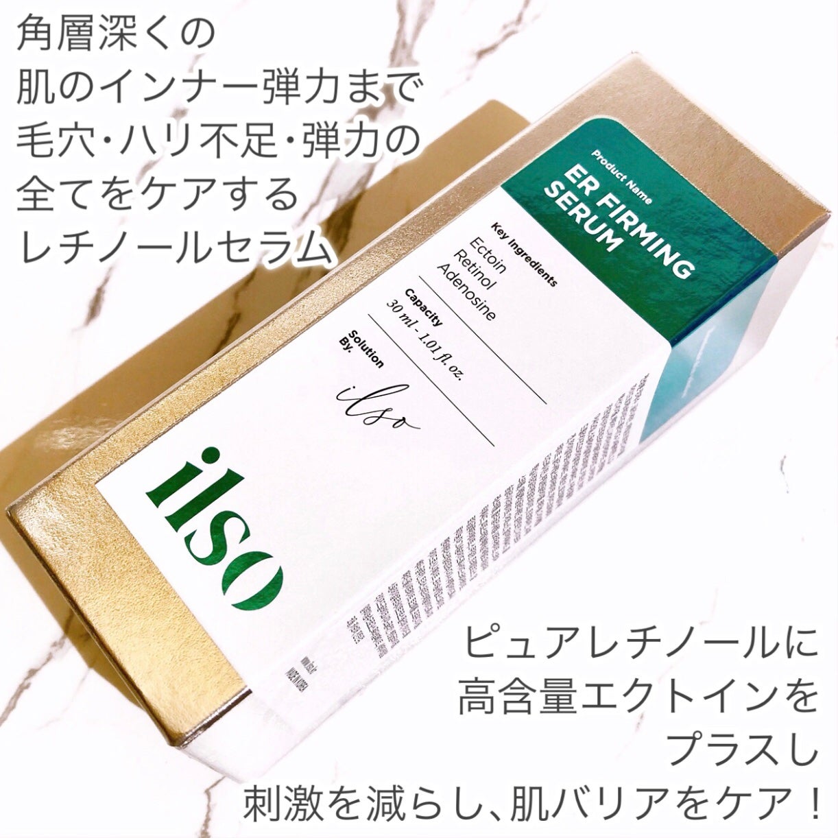 ER弾力セラム (レチノール)/ilso/美容液を使ったクチコミ(2枚目)