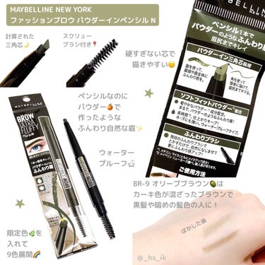 ファッションブロウ パウダーインペンシル N/MAYBELLINE NEW YORK/アイブロウペンシルを使ったクチコミ（1枚目）