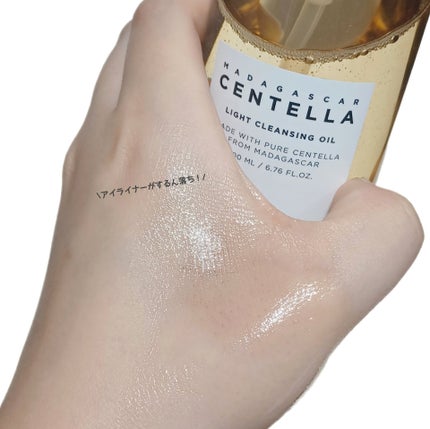 センテラ ライトクレンジングオイル/SKIN1004/オイルクレンジングを使ったクチコミ(4枚目)