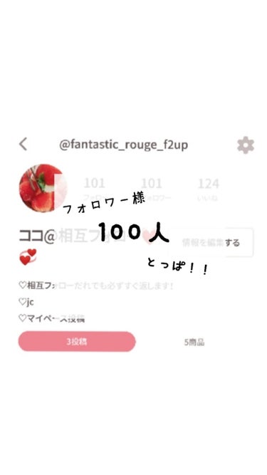 
フォローワー様100人突破！！





こんにちは！🦄✨です(*´ `*)

いやぁほんとに信じらんないんですが
フォローワー様が100人突破いたしました👏🏻✨

ただの女子中学生が3つしか投稿して