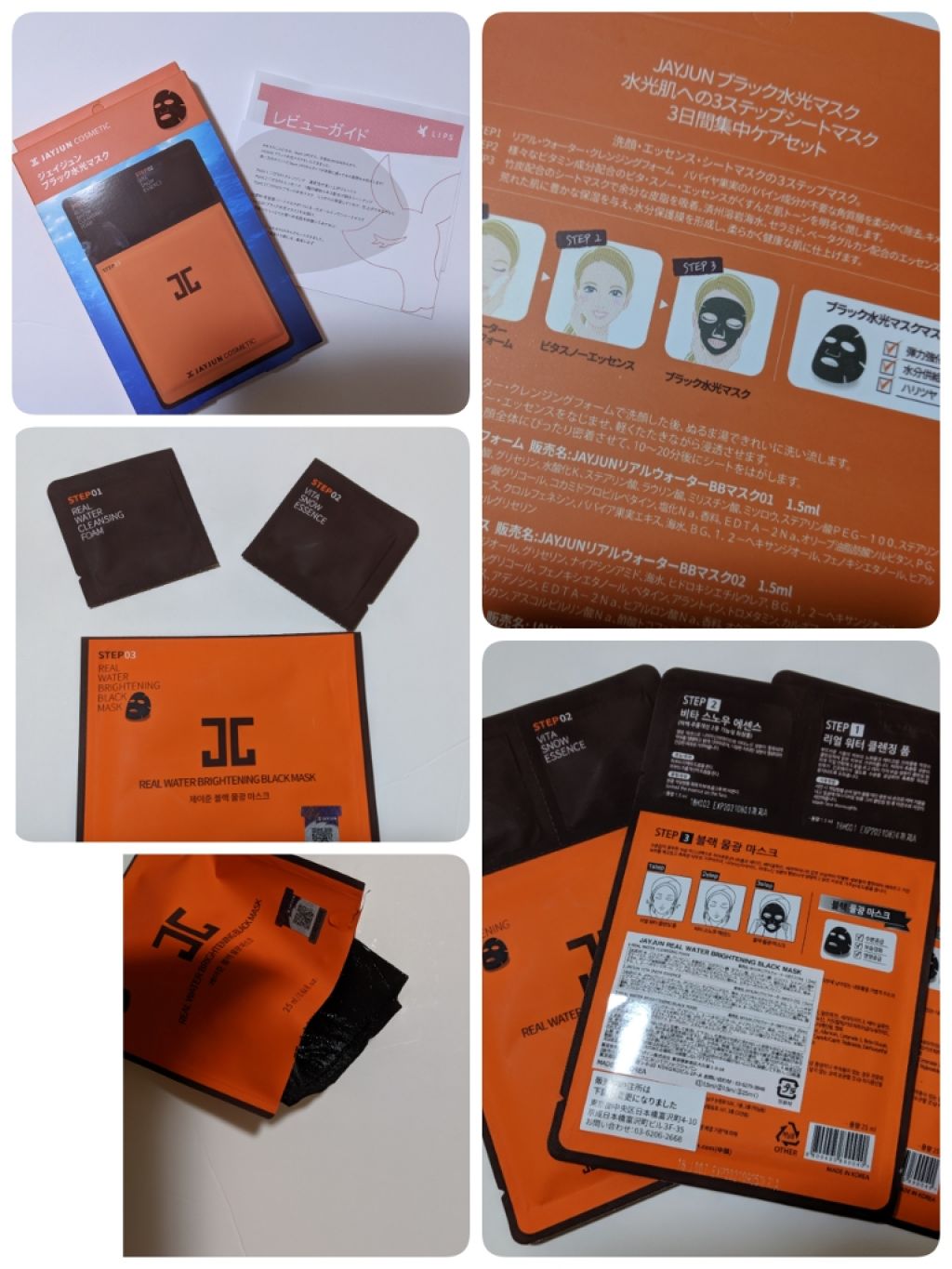 ジェイジュン ブラック水光マスク/JAYJUN/シートマスク・パックを使ったクチコミ（3枚目）