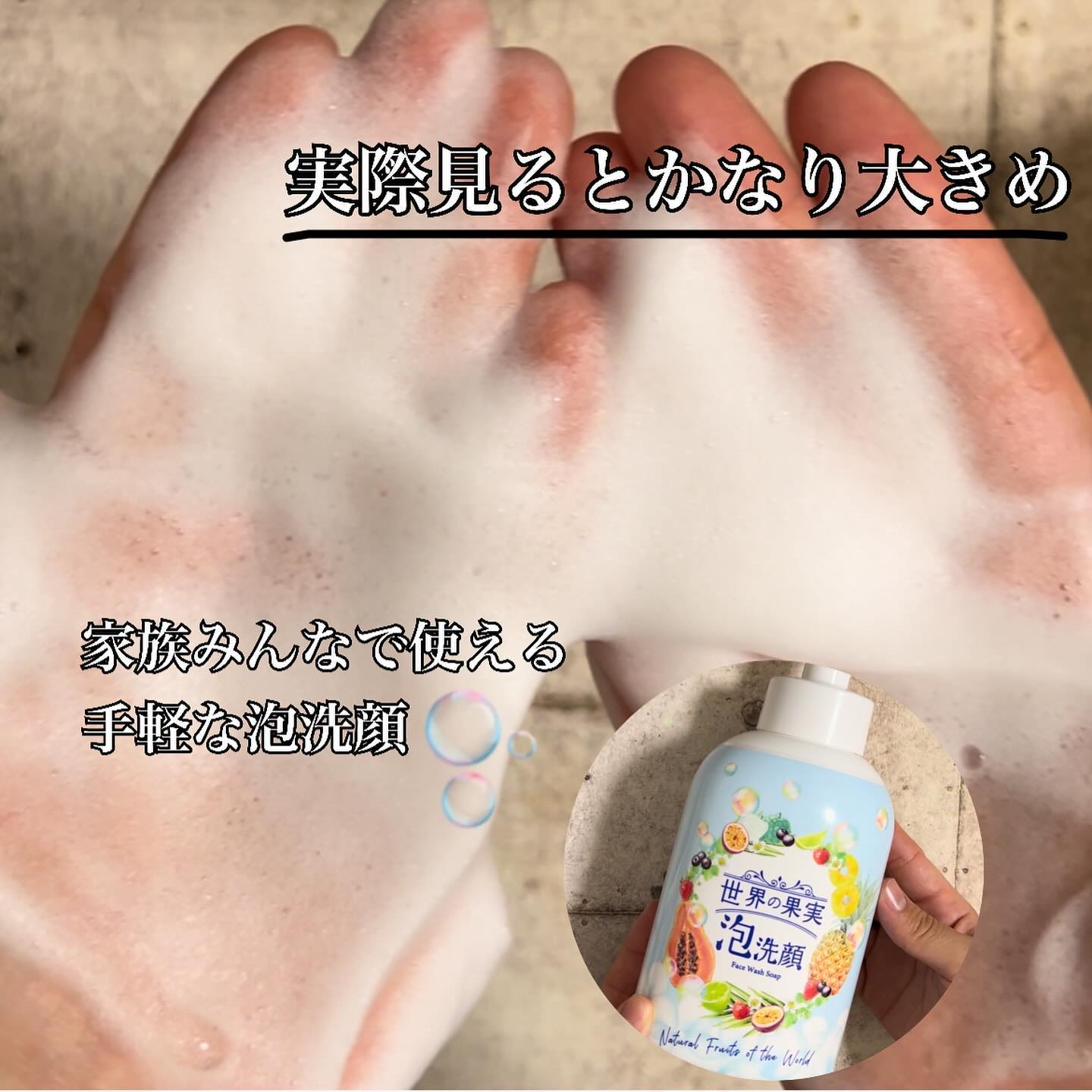 世界の果実 すっきり泡洗顔/世界の果実/泡洗顔を使ったクチコミ（2枚目）