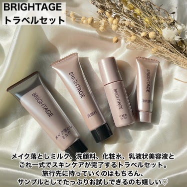 トラベルセット トラベルセット(新)/BRIGHTAGE/トライアルキットを使ったクチコミ（2枚目）