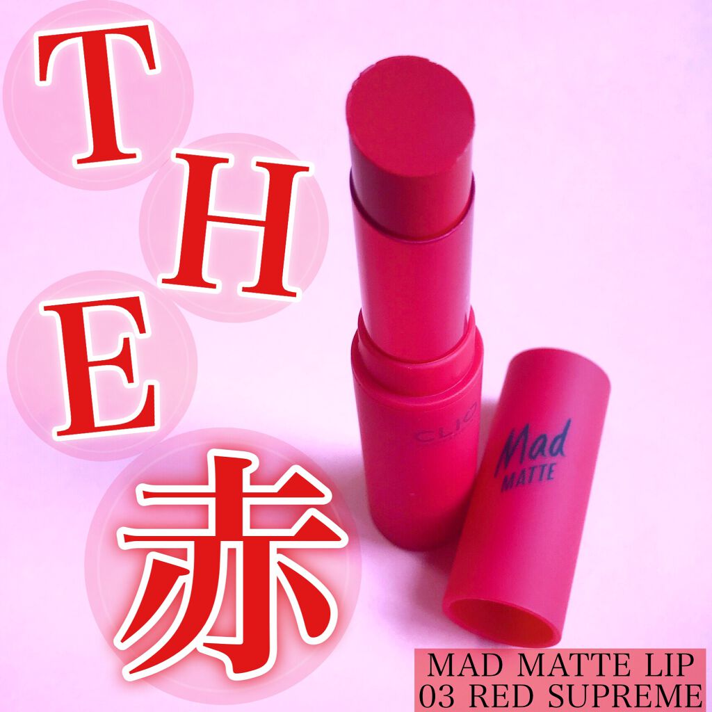 マッド マット リップ/CLIO/口紅を使ったクチコミ(1枚目)