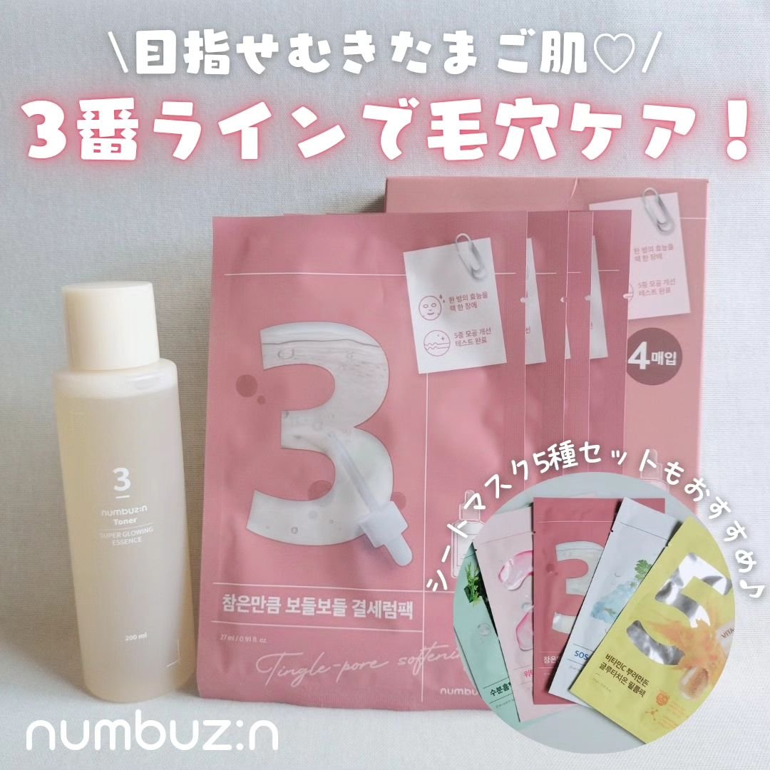 3番 うるツヤ発酵トナー/numbuzin/化粧水を使ったクチコミ（1枚目）