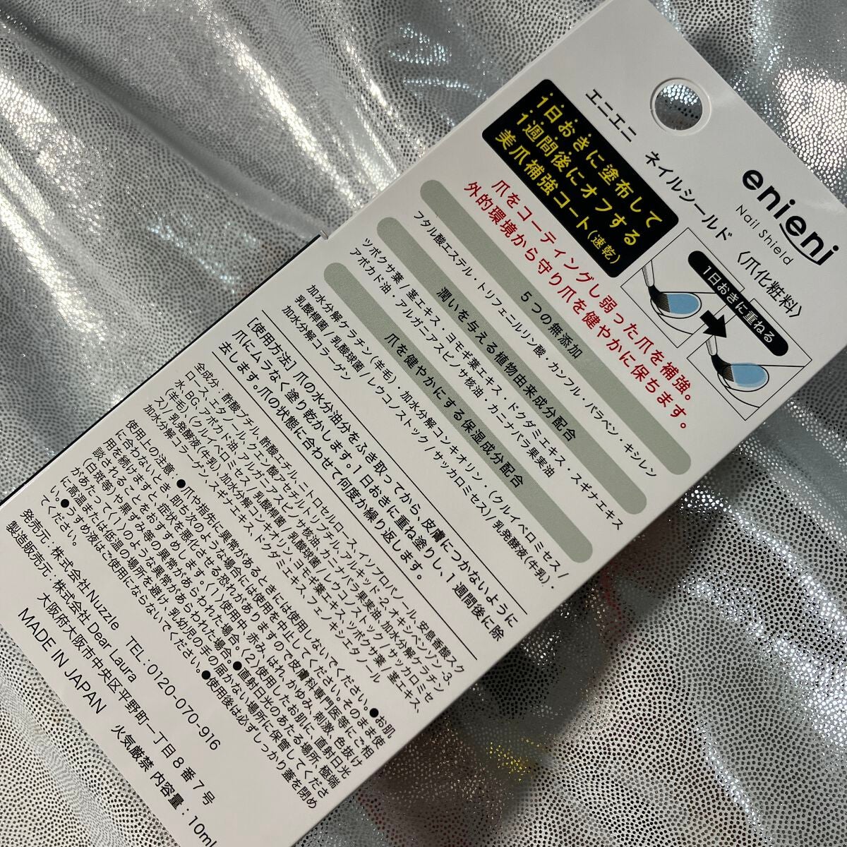 ネイルシールド/enieni /ネイルオイル・トリートメントを使ったクチコミ(1枚目)