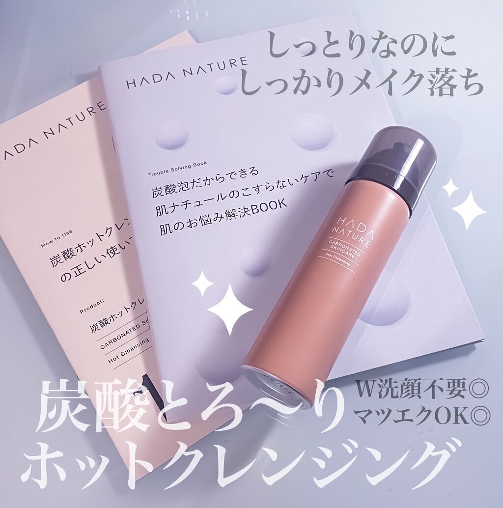 炭酸ホットクレンジング/肌ナチュール/その他洗顔料を使ったクチコミ（1枚目）