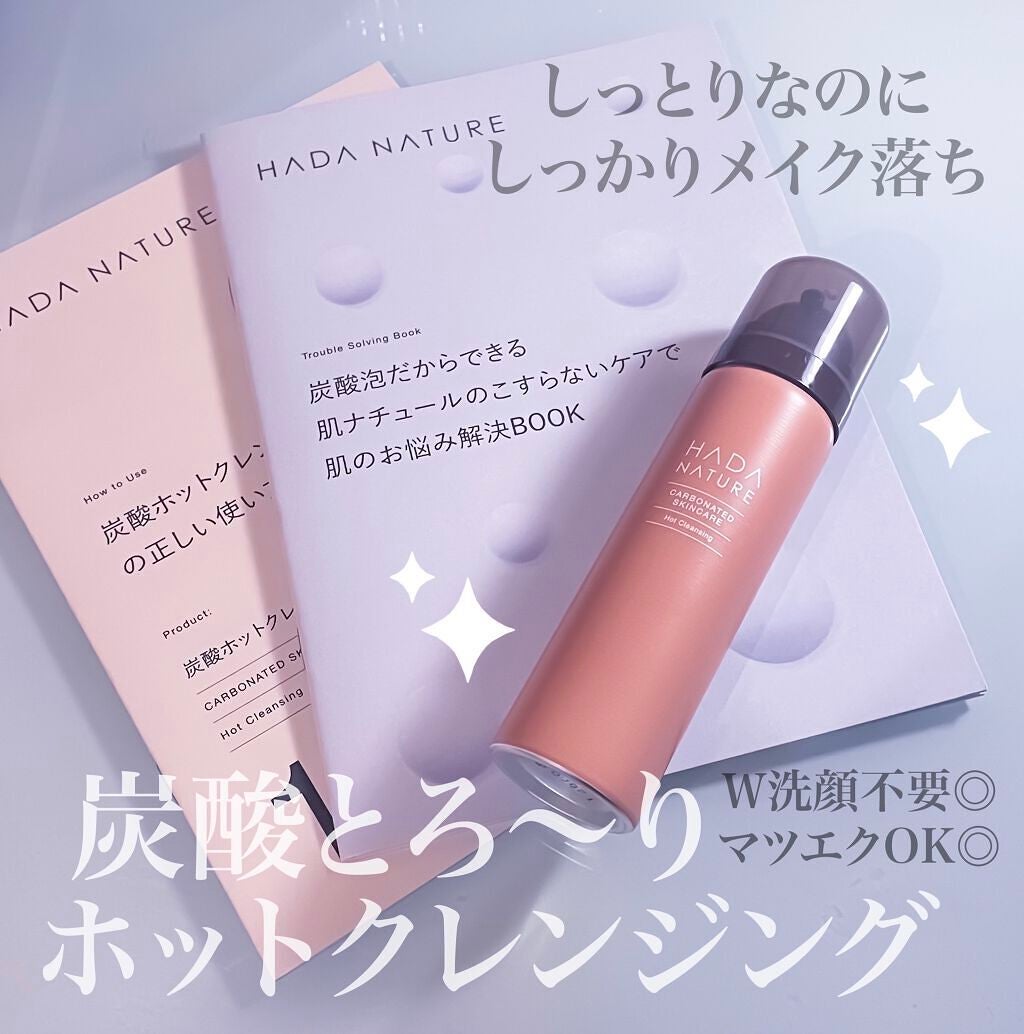 炭酸ホットクレンジング/肌ナチュール/その他洗顔料を使ったクチコミ(1枚目)