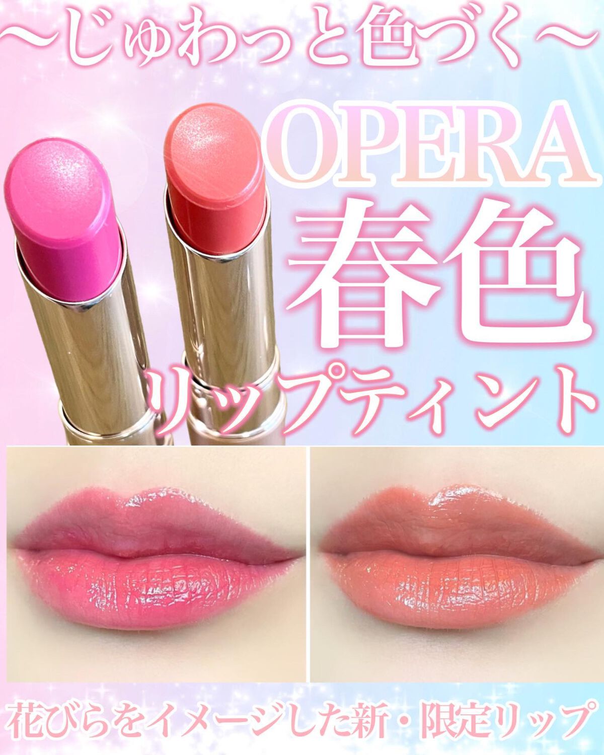 オペラ リップティント N/OPERA/リップティントを使ったクチコミ(1枚目)