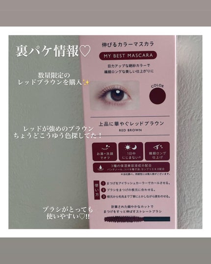 マイベストマスカラ/ドーリーウインク/マスカラを使ったクチコミ(2枚目)