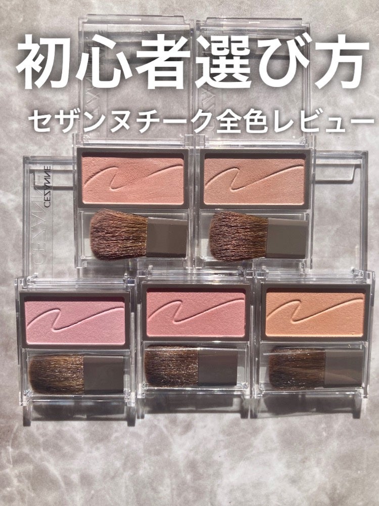 チークブラッシュ/CEZANNE/パウダーチークを使ったクチコミ(1枚目)