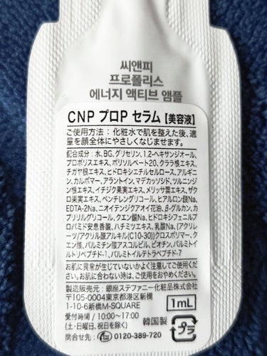 🐝⋆゜ CNP プロP セラム 🐝⋆゜
CNP Laboratory
(シーエヌピーラボラトリー) 

乾燥知らずの
輝く肌へ導く
保湿セラムです

しっとり うるおい
浸透力や保湿力Good！！！
お肌を優しく整えてくれる
プロポリスセラムです

⭐️✰⋆｡:ﾟ･*☽:ﾟ･⋆｡✰⋆｡:ﾟ･*☽:ﾟ･⋆｡⭐️

プロポリスエキスの
美容成分が
肌に潤いとツヤを与える
保湿セラムです

⭐️✰⋆｡:ﾟ･*☽:ﾟ･⋆｡✰⋆｡:ﾟ･*☽:ﾟ･⋆｡⭐️

ミツバチの巣から抽出した
プロポリスエキス成分が
弾力を失った肌に
ハリと潤いを与え
いきいきとした
ふっくら肌へと導きます

ヒアルロン酸Naの
うるおいヴェールが
失いがちな肌の水分を守り
長時間しっとり肌をキープします

⭐️✰⋆｡:ﾟ･*☽:ﾟ･⋆｡✰⋆｡:ﾟ･*☽:ﾟ･⋆｡⭐️

■PROPOLIS
ミツバチが巣の内部を
保護するために
植物が分泌する
保護物質の樹脂を
自らの針と酵素と
結合して作る
プロポリスは
肌の保湿
ツヤに効果があると
言われています

⭐️✰⋆｡:ﾟ･*☽:ﾟ･⋆｡✰⋆｡:ﾟ･*☽:ﾟ･⋆｡⭐️

1. 肌に保湿・ハリをチャージ
ハチの巣から抽出した
プロポリスエキス成分が
弾力を失った肌に
ハリと潤いを与え
いきいきとした
ふっくら肌へと導きます

2. 肌のうるおいアップ
ヒアルロン酸Naの
うるおいヴェールが
肌の水分を守り
長時間しっとり肌をキープします

3. 肌ストレスケア
CNP Anti-Irritant Complex
(ザクロ果実エキス
イチジク果実エキス
ツルニンジン根エキス
メリッサ葉エキス)と
β-グルカン
マデカッソシド成分が
キメを整えて
すこやかな肌を保ちます

⭐️✰⋆｡:ﾟ･*☽:ﾟ･⋆｡✰⋆｡:ﾟ･*☽:ﾟ･⋆｡⭐️

【使用方法】
化粧水で肌を整えた後
適量を顔全体に
やさしくなじませます

⭐️✰⋆｡:ﾟ･*☽:ﾟ･⋆｡✰⋆｡:ﾟ･*☽:ﾟ･⋆｡⭐️

#CNPLaboratory #プロポリスエナジーアンプルセラム #CNPプロPセラム #シーエヌピーラボラトリー #プロポリスエキス #プロポリスセラム #プロPセラム #韓国コスメ #美容液 #スキンケア #お守りスキンケア情報 


の画像 その1