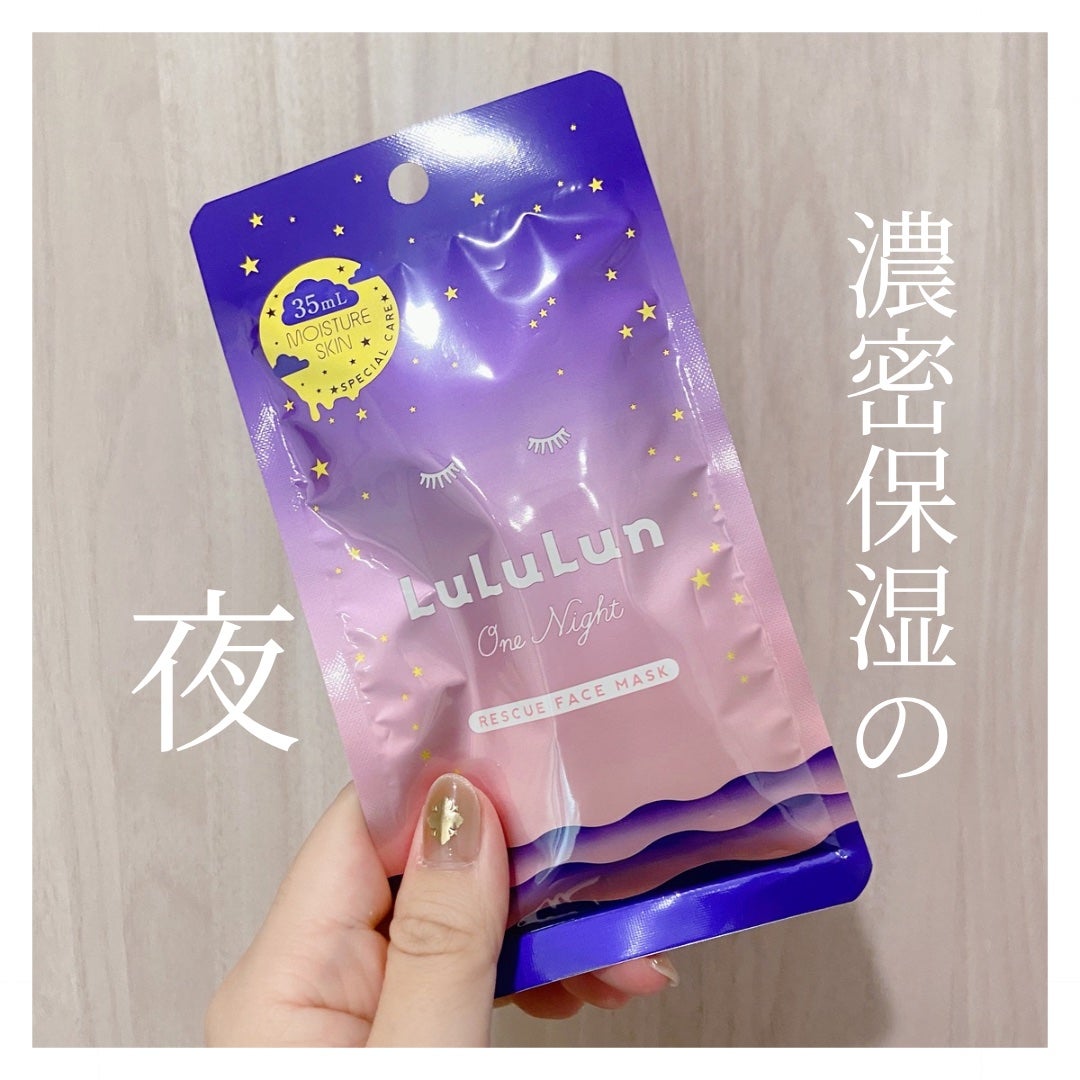 ルルルンワンナイト レスキュー保湿/ルルルン/シートマスク・パックを使ったクチコミ(1枚目)