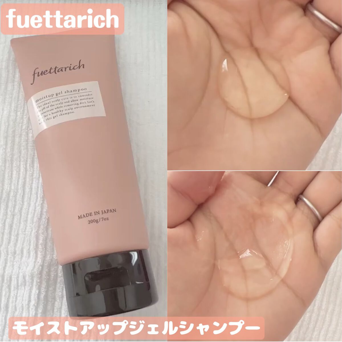モイストアップ ジェル シャンプー/トリートメント/fuettarich (フエッタリッチ)/サロンシャンプーを使ったクチコミ(1枚目)