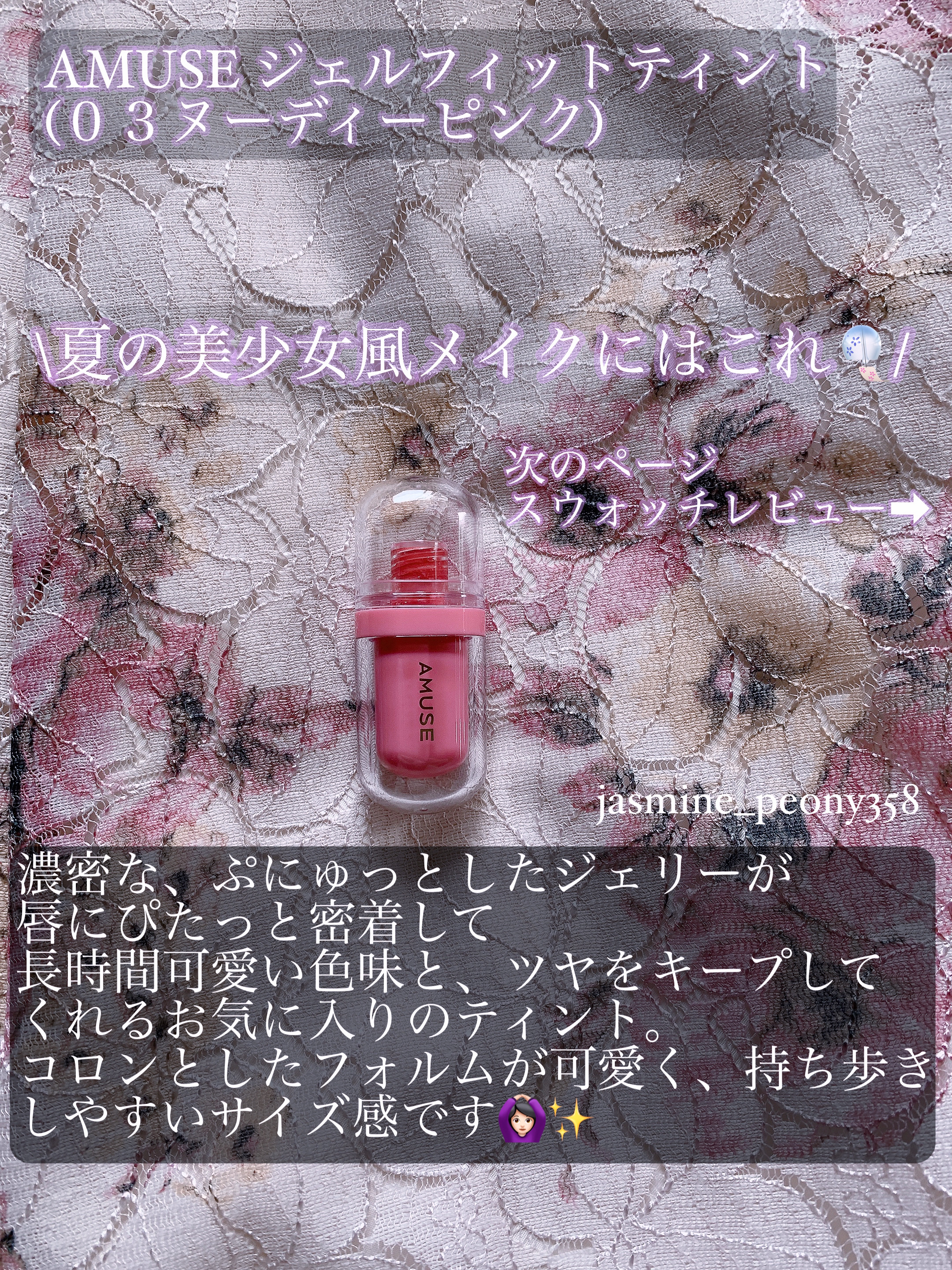 ジェルフィットティント/AMUSE/リップティントを使ったクチコミ（2枚目）