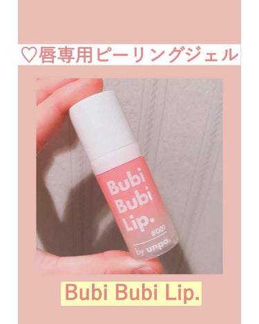 BubiBubi Lip/unpa/リップケア・リップクリームを使ったクチコミ（2枚目）