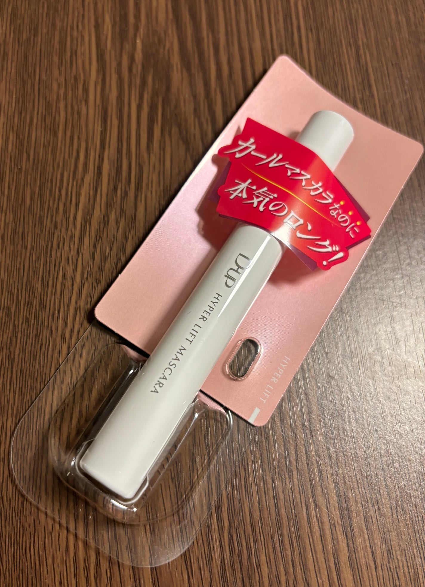 ハイパーリフトマスカラ/D-UP/マスカラを使ったクチコミ(5枚目)