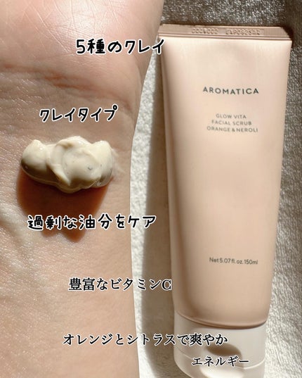グロービタ フェイシャルスクラブ オレンジ&ネロリ/AROMATICA/スクラブ・ゴマージュを使ったクチコミ(4枚目)