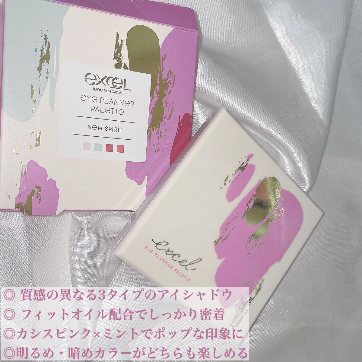 アイプランナーパレット/excel/アイシャドウパレットを使ったクチコミ(2枚目)