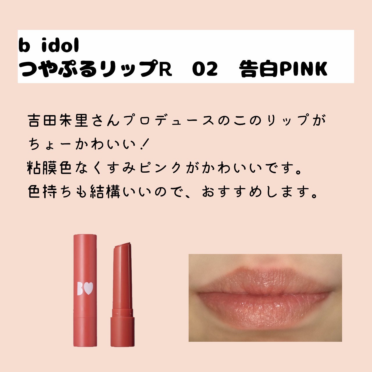 つやぷるリップR/b idol/口紅を使ったクチコミ(4枚目)