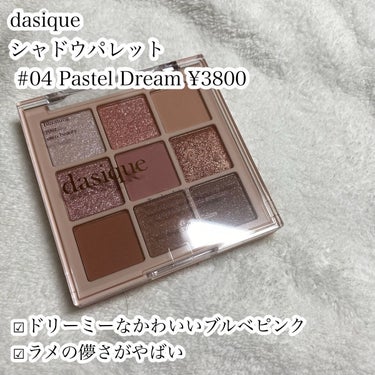 シャドウパレット/dasique/パウダーアイシャドウを使ったクチコミ（2枚目）